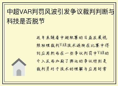 中超VAR判罚风波引发争议裁判判断与科技是否脱节