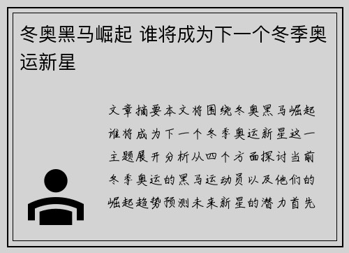冬奥黑马崛起 谁将成为下一个冬季奥运新星